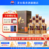 茅台（MOUTAI）贵州茅台酒股份公司出品 仁酒 酱香型白酒 送礼婚宴喜酒 53度 500mL 6瓶 茅台股份 仁酒