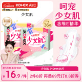 高洁丝【品牌直供安心品质】少女肌240mm2包*18片日用组合超薄卫生巾姨妈巾