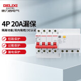 德力西电气空开断路器空气开关漏电保护器DZ47sLE 4P 20A