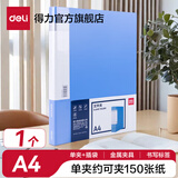 得力（deli）文件夹金属夹子强力夹压力夹多层学生用a4单双资料夹夹试卷文件袋试卷收纳袋收纳盒书夹子办公用品 浅蓝-1个【单强力夹+插袋】5301ES