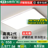 君御全光谱护眼客厅灯无缝隙吸顶灯现代简约卧室中山灯具套餐 菱晶板：110cm已接入米家APP