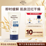 艾惟诺（Aveeno）儿童面霜保湿滋润婴儿面霜秋冬宝宝面霜燕麦小喷泉10g旅行装