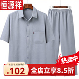 恒源祥中老年冰丝短袖男夏季爸爸套装夏装爷爷衣服夏天老人男士 浅灰色【3073短袖套装】 父亲节衣服套装 XL 41建议125-145斤 父亲节衣服套装