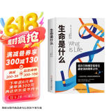 生命是什么（诺贝尔物理学奖薛定谔科普名作，与霍金齐名的物理学家彭罗斯评价：“确实值得一读再读”）