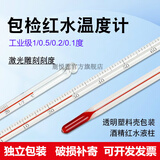 鹿悦霆高清玻璃红液温度计水银温度计红水温度表家用工业高精密温度计 【红水过检款】0-30长30CM 精度0.1