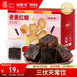 福东海 老姜红糖250克【独立袋装】三伏天养生茶姜糖茶大姨妈老姜汤