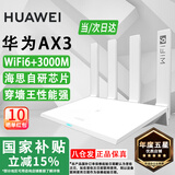 华为路由器Ax3pro new高配穿墙王WiFi6+路由器千兆家用无线路由器5G双频7大户型mesh组网全屋wifi电竞 Ax3标准版【海思双核3000M+千兆网线】 晒单魔方插座/红包2选1 30天