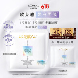 欧莱雅奶白面膜5片美白淡斑提亮护肤品化妆品520送女朋友礼物