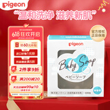 贝亲（Pigeon）婴儿香皂洗脸洗手皂宝宝专用洁肤润肤肥皂 透明款 90克