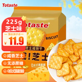 Totaste土斯芝士咸饼干255g饼干蛋糕儿童孕妇健康休闲零食独立小包装