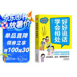 好好说话学会相处漫画版 引导孩子好好说话学会与人正确相处 锻炼儿童语言逻辑说话技巧培养敢说高会说高情商孩子 让孩子赢在沟通