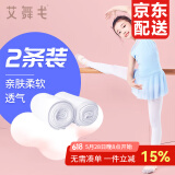 艾舞戈儿童舞蹈袜夏季薄款女童白色打底连裤袜专业芭蕾舞练功袜子组合装 【2双】白色（夏季26~34℃） XL码（身高140-160cm）