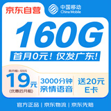 中国移动流量卡19元手机卡低月租电话卡5G不限速上网卡纯流量全国通用校园卡广东