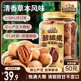 三只松鼠草本味碧根果500g/罐 坚果炒货干果手剥休闲零食送礼