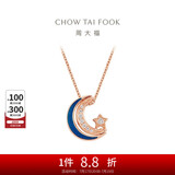 周大福 漫漫星河多戴18K玫瑰金镶钻石项链 40cm NU2633