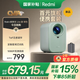 小米投影仪Redmi Lite版 绿色 投影仪家用 智能家庭影院  无感对焦 1080P物理分辨率（含Redmi收纳包）