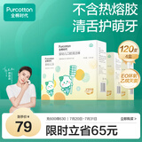 全棉时代婴儿牙刷口腔清洁棒纱布新生宝宝棉棒洗舌苔无胶贴合工艺30支4盒