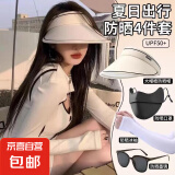 【4件套】防晒帽女夏季空顶帽户外骑行太阳帽檐防晒遮阳帽套装 UV防晒四件套【白色系白冰袖】