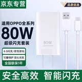 详致适用OPPO80W充电器Reno8超级闪充oppo手机充电头reno9闪充头Reno12快充头findx 5 6插头真我Q5套装 【80W闪充头+1.5米+2米闪充线】