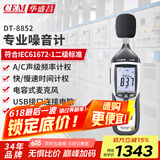 华盛昌（CEM）DT-8852 噪音计专业高精度噪音声级计测试 声级计USB链接 软件CD