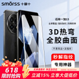 Smorss【超声波解锁】适用一加13钢化膜全胶一加13手机膜OnePlus 1+曲面全屏高清防摔保护【升级无尘膜】