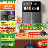 奥克斯（AUX）家用高端净水器净饮机伴侣 UV紫外杀菌大动力自吸全通量适配速热挂壁管线机YGX-2203W