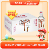农夫山泉 长白山 饮用水 运动盖饮用天然矿泉水 400ml*24瓶 整箱装