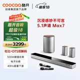 酷开（coocaa）创维 Max7 电视音响 杜比+DTS双解码 家庭影院 回音壁5.1声道 无线低音炮环绕麦克风K歌音箱套装