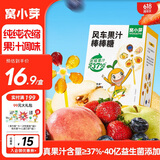 窝小芽风车果汁棒棒糖72g 儿童零食水果软糖凝胶棒棒糖果享宝宝零食食谱