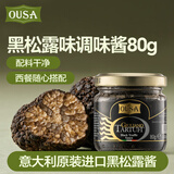 欧萨意大利进口 黑松露味调味酱 80g 黑菌酱复合型调味料 西餐意面酱