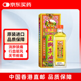 怡安堂大力猴正狮子油星加坡金装香港进口 跌打活血散淤消肿风湿关节疼痛止痛舒筋活络油 烫伤止血镇痛油45ml