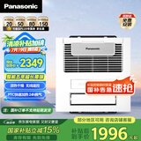 松下（Panasonic）浴霸暖风排气一体 【国家补贴】 集成吊顶式浴室暖风机FV-RB20KS2