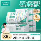 全棉时代【丁禹兮同款】洗脸巾 100抽*6包100%棉柔巾一次性毛巾20*20CM