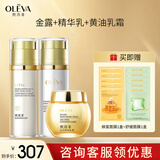 奥洛菲（OLEVA）金润官方焕彩早晚旗舰正化妆品套装 保湿水乳组合套装 金露+精华乳+黄油乳霜圆瓶