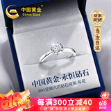 中国黄金六爪钻石戒指女求结婚活口钻戒送老婆结婚纪念日520送女朋友礼物 【京速达】六爪镶嵌-钻石戒指