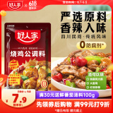 好人家 烧鸡公调料 鸡公煲干锅红烧肉家庭聚会调料160g 2-3人份