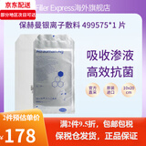 保赫曼德国保赫曼银离子敷料Atrauman Ag压疮褥疮溃疡杀菌抗感染499573 银离子敷料499575 10cm x20cm 1片