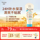 艾惟诺（Aveeno）韩国进口艾维诺儿童身体乳婴儿四季补水保湿宝宝润肤乳 【新客首选】227g