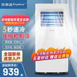 荣事达可移动空调大1.5匹单冷暖型家用空调一体机便携式免安装无外机大1匹制冷小型空调客厅厨房卧室立式 大1匹 单冷【制冷效果更强+全国联保+适用12㎡】
