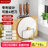 美厨（maxcook）砧板架锅盖架刀架 不锈钢沥水架置物架 沥水厨房收纳架MCZW9639