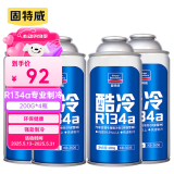 固特威汽车冷媒空调制冷剂雪种r134a制冷剂夏季无氟利昂4瓶