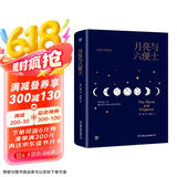 月亮与六便士（全新精装典藏版，一本平庸生活告别书，附赠全彩《高更画传》）创美工厂