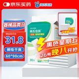 海氏海诺医用械字号护理垫 60*90cm*30片 医用产褥垫老人成人婴儿隔尿垫