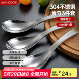 美厨（maxcook）304不锈钢汤勺汤匙 加大加厚勺子圆底餐勺饭勺汤勺三件套 MCGC944
