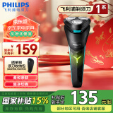 飞利浦（PHILIPS）剃须刀电动全新1系小旋风剃胡刀刮胡刀生日礼物送男友/男生/男士/长辈实用国家补贴父亲节礼物 全新升级丨USB快充  S1115/02