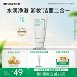 悦诗风吟（Innisfree）绿茶洗面奶150g氨基酸绵密水润控油清洁护肤保湿洗面奶