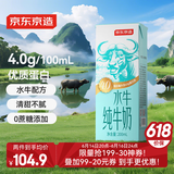 京东京造 水牛纯牛奶200mL*30 4.0g优质乳蛋白宝宝爱喝