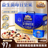 三只松鼠益生菌每日坚果750g/30袋 坚果大礼包零食开心果腰果 团购送礼