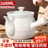 全品屋煎药砂锅熬中药罐明火陶瓷药锅煎药壶中药壶熬药砂锅中药煲煮药罐 白2.4L【适用约260g内药材】 2.4L