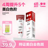 参半美白牙膏 亮白去黄牙烟渍益生菌口腔去渍增白成人清新口气120g